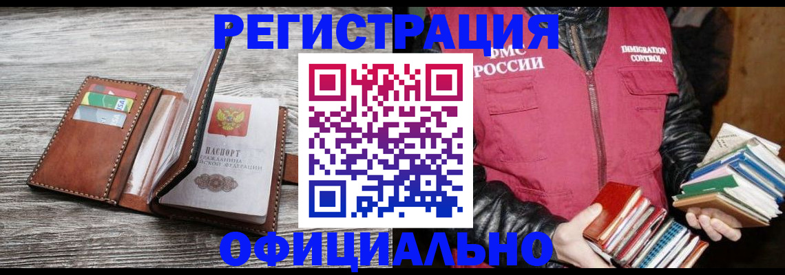 временная регистрация купить в Знаменске