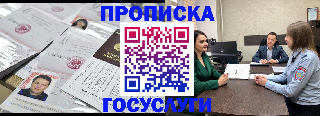 временная регистрация недорого в Знаменске